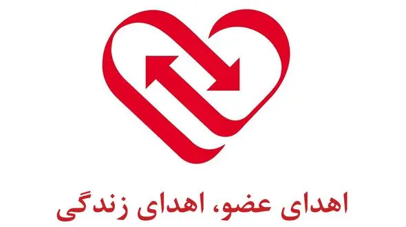 تولد دوباره 3 بیمار در انتظار با اهدای عضو مرد 48 ساله