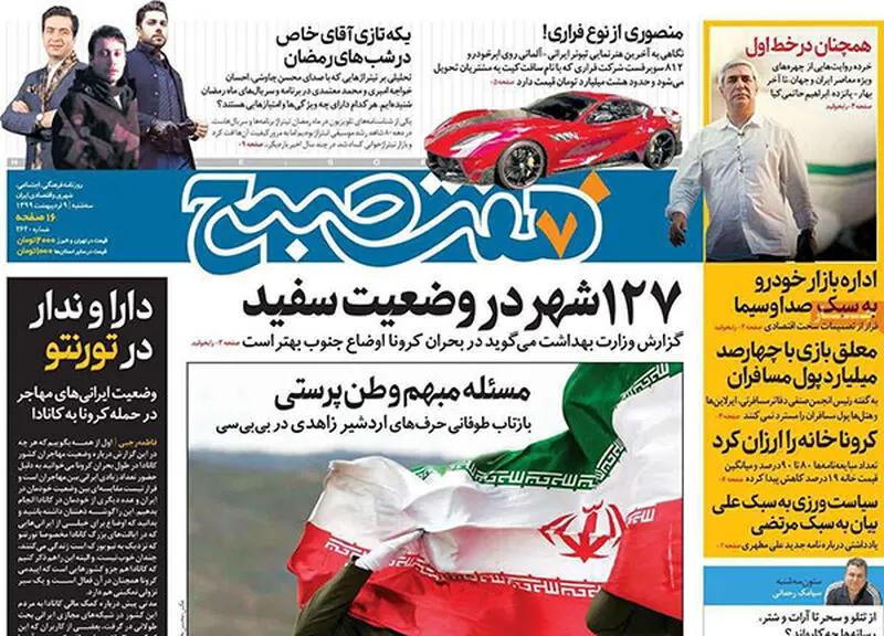 عناوین روزنامه‌های امروز