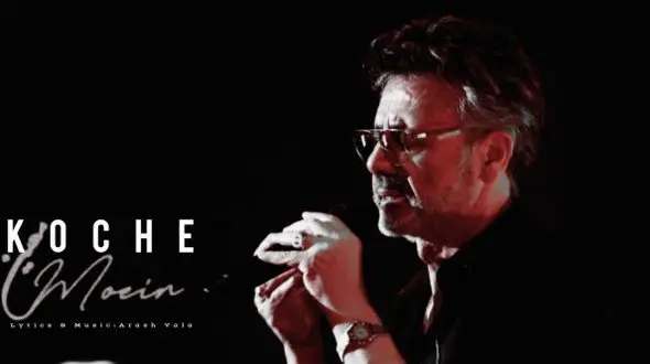 دانلود آواز باشکوه معین / آهنگ  «بی تو مهتاب شبی باز از آن کوچه گذشتم» ..