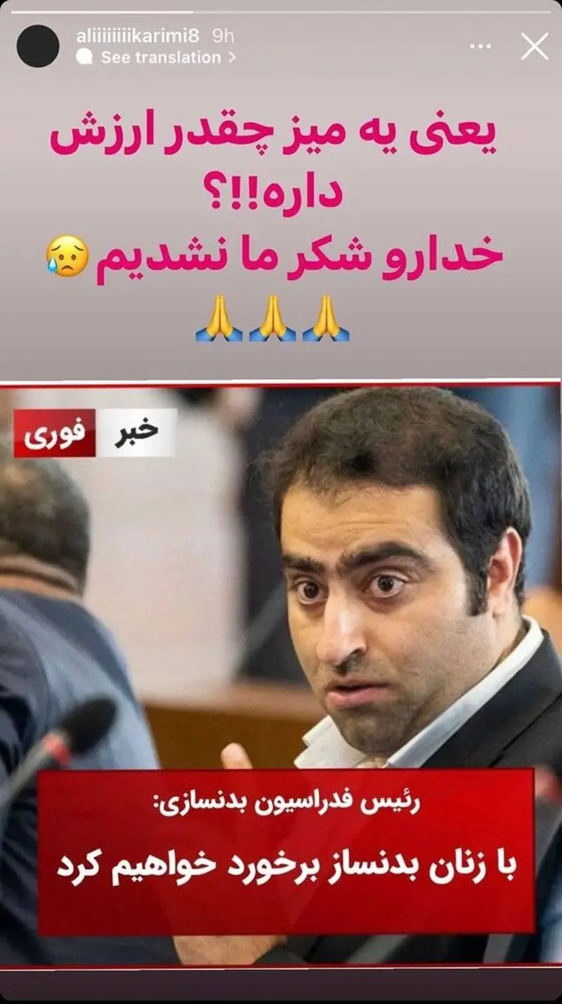 انتقاد تند علی کریمی از فدراسیون