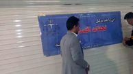 پلمب 4 واحد صنفی متخلف در شاهین شهر