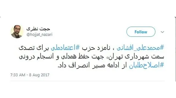 یک کاندید شهرداری تهران برای انسجام درونی اصلاح طلبان انصراف داد+ عکس