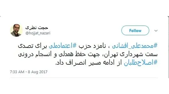 یک کاندید شهرداری تهران برای انسجام درونی اصلاح طلبان انصراف داد+ عکس