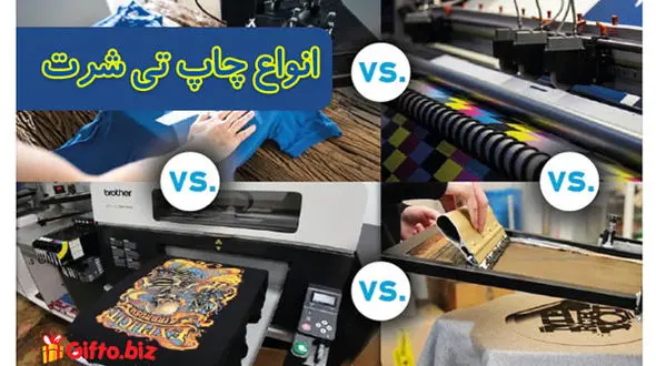 راهنمای چاپ تیشرت و قیمت چاپ تیشرت