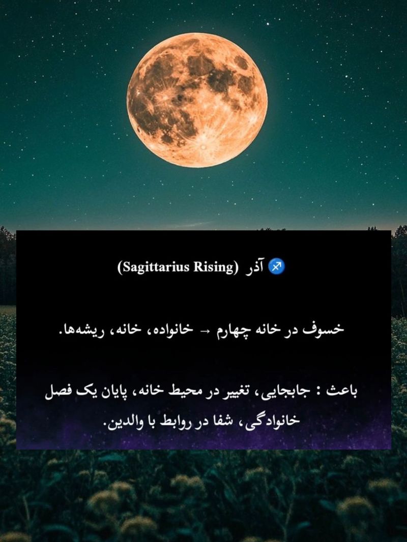 متولدین آذر