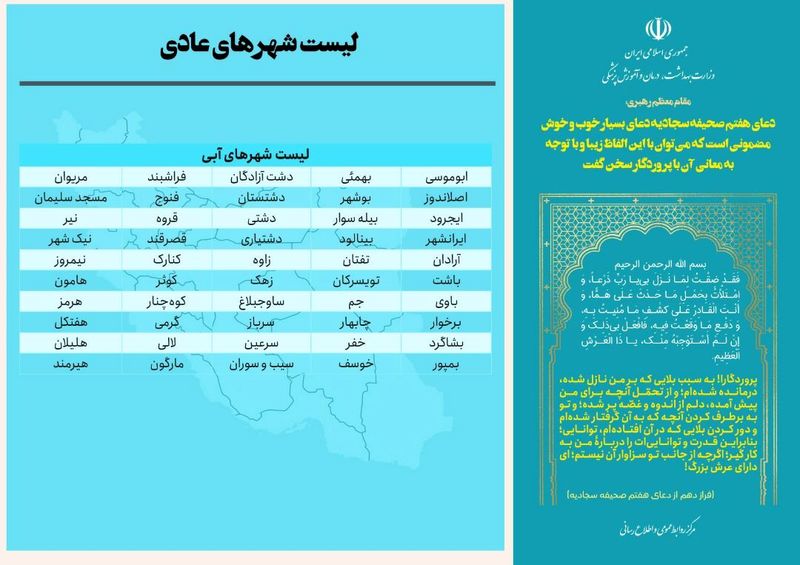 لیست شهرهای کرونایی - 1