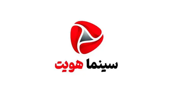 برنامه «سینما هویت»  را ببینید