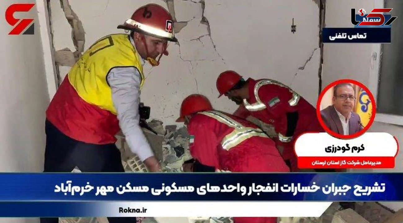 علت حادثه انفجار مسکن مهر مشخص نشده است/ پرداخت خسارت به حادثه‌دیدگان در صورت تشخیص نشت گاز+ فیلم و جزئیات