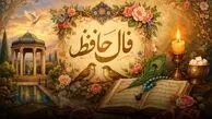 تفسیر فال حافظ امروز یکشنبه 18 مرداد 1405 برای همه ماه ها