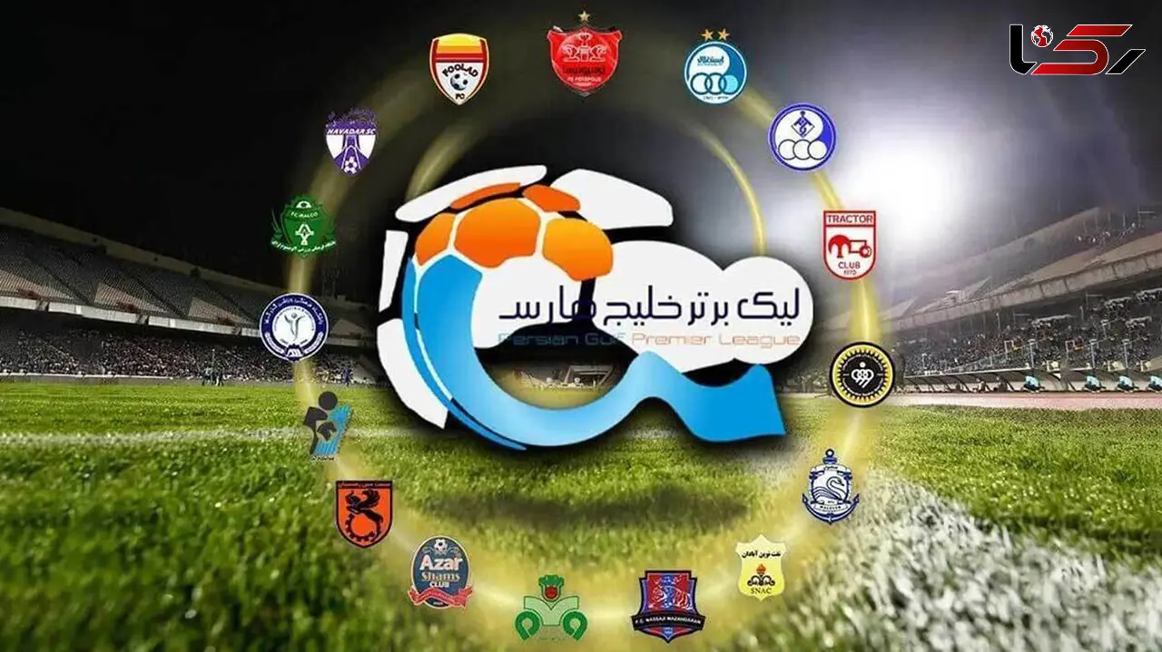برنامه کامل هفته دوم لیگ برتر