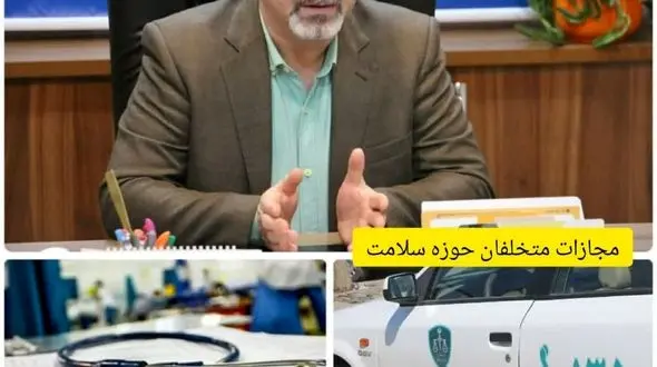 مجازات پزشک متخلف در آبیک