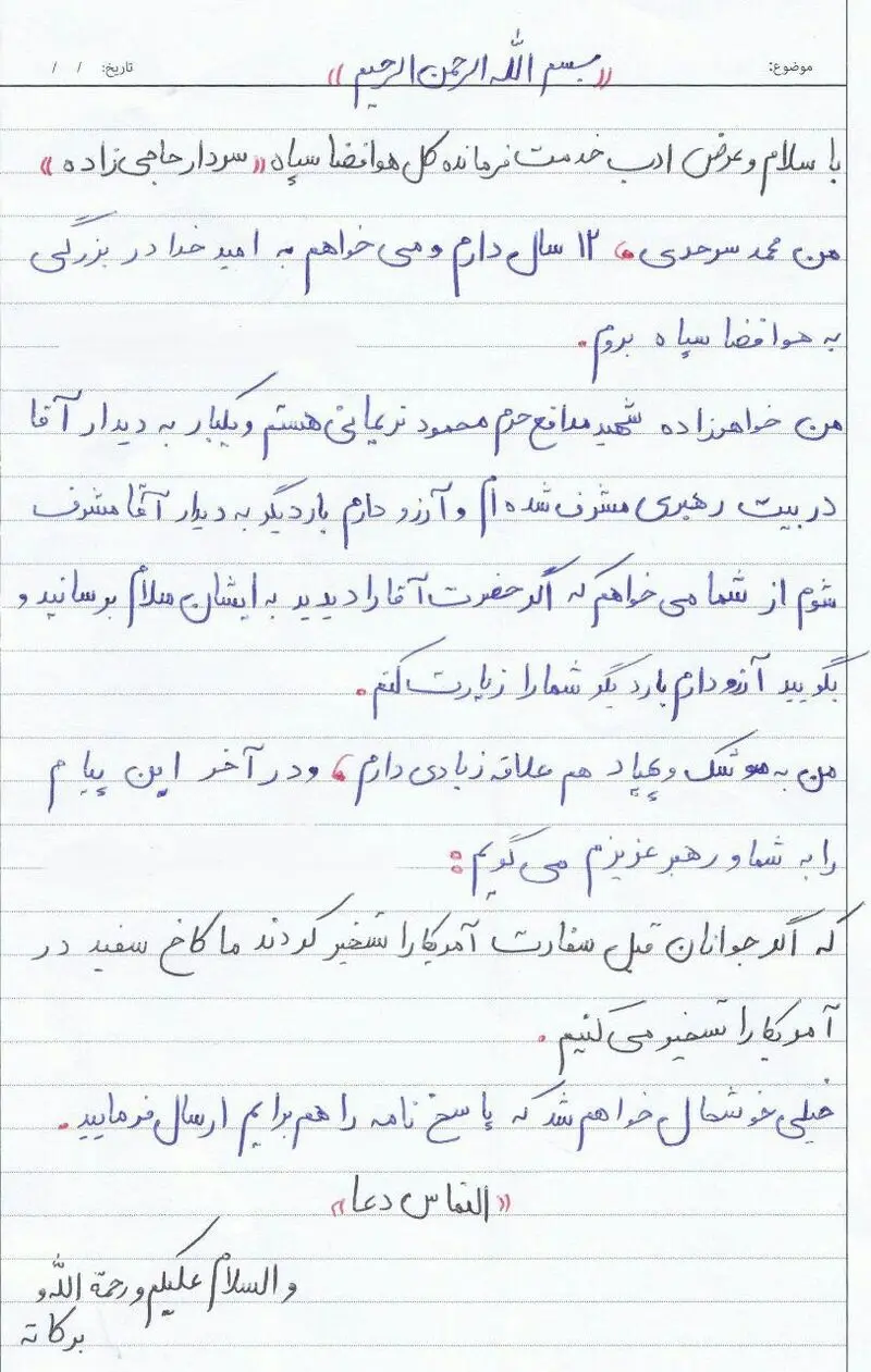 سردار حاجی زاده پاسخ نامه کودک ۱۲ ساله را داد + متن و تصاویر
