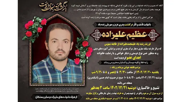 عظیم علیزاده در ایلام فرشته نجات شد / همه برای او گریستند + عکس