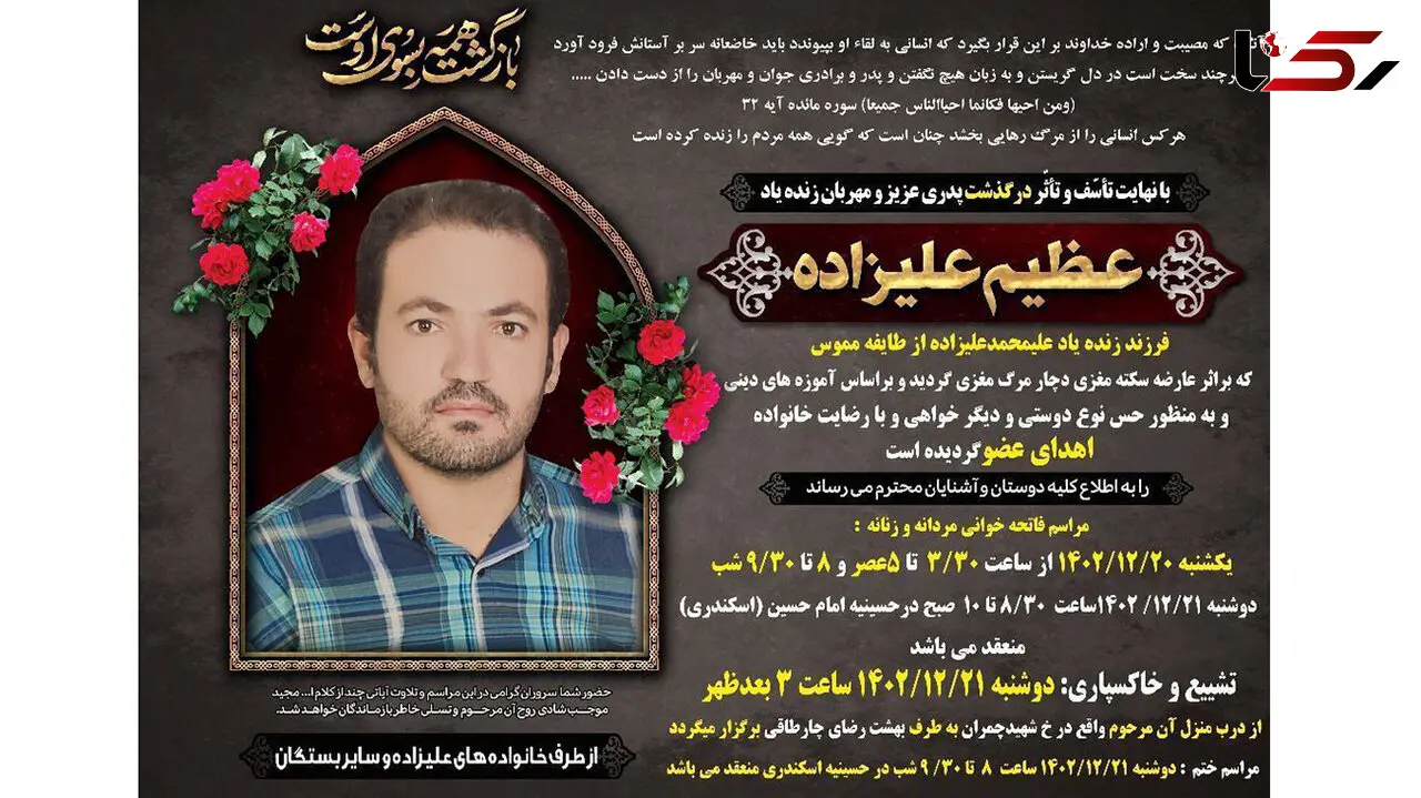 عظیم علیزاده در ایلام فرشته نجات شد / همه برای او گریستند + عکس