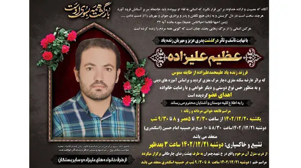 عظیم علیزاده در ایلام فرشته نجات شد / همه برای او گریستند + عکس