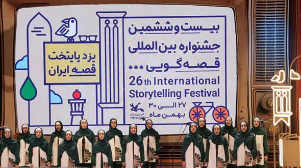 برگزیدگان بخش های غیرحضوری جشنواره بین المللی قصه گویی معرفی شدند