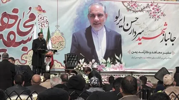 مراسم چهلم سردار شهید ایرلو سفیر جمهوری اسلامی ایران در یمن
