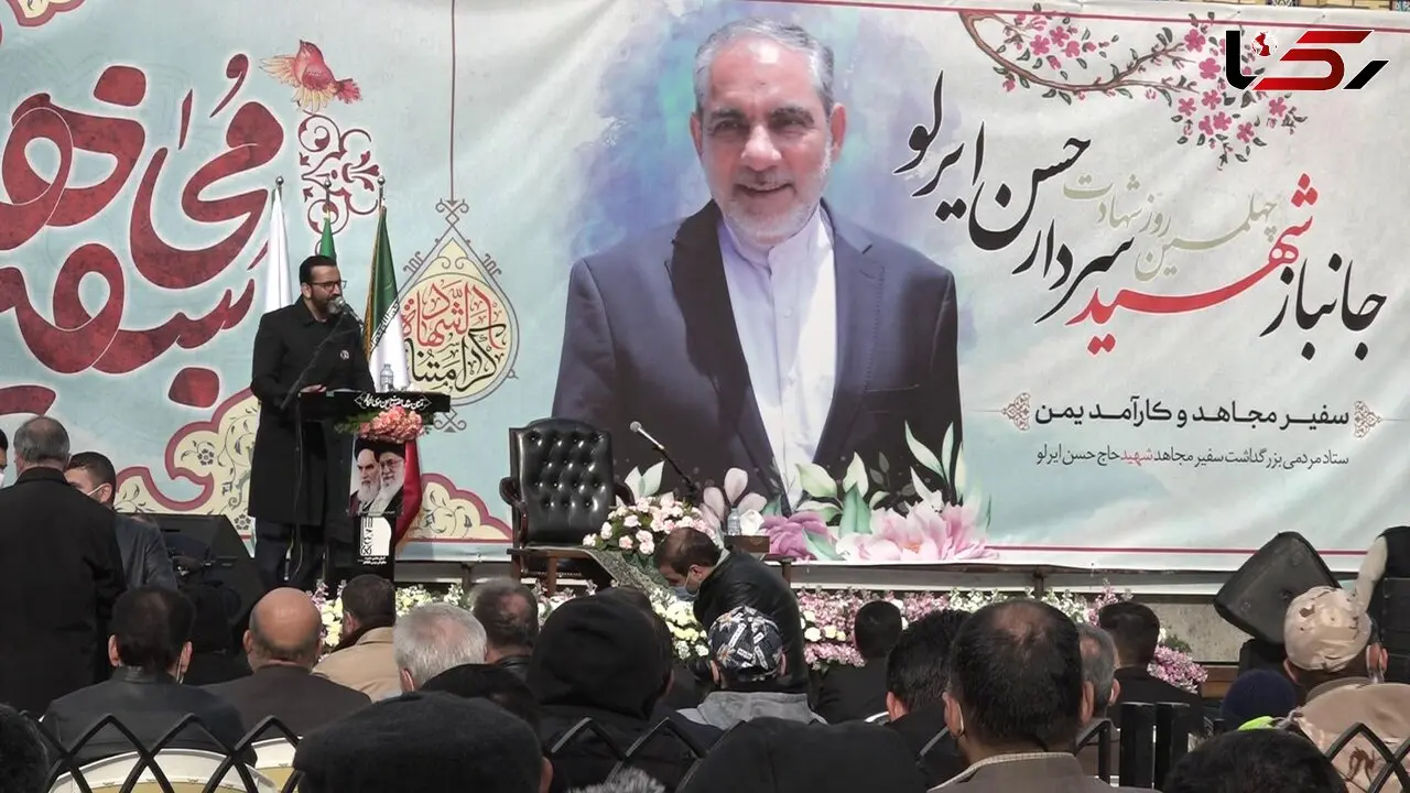 مراسم چهلم سردار شهید ایرلو سفیر جمهوری اسلامی ایران در یمن

