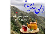 فال ابجد امروز / 13 خرداد + فیلم