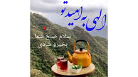 فال ابجد امروز / 13 خرداد + فیلم