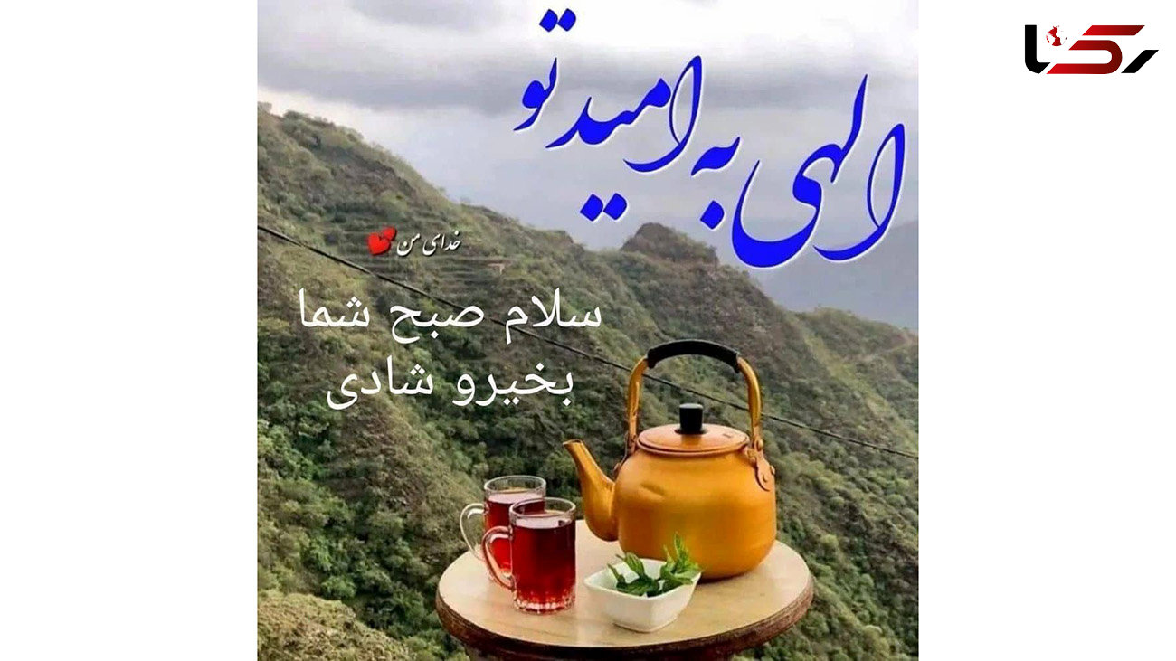 فال ابجد امروز / 13 خرداد + فیلم