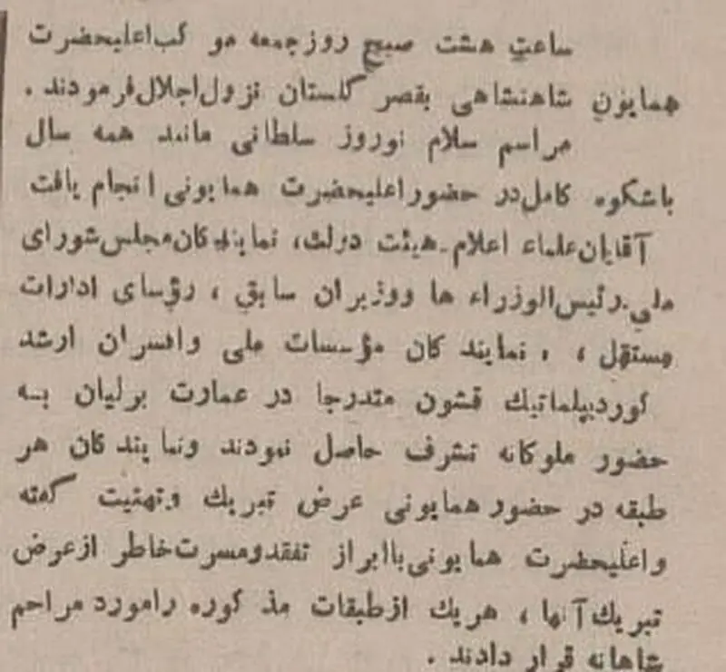 عید دیدنی رضاشاه