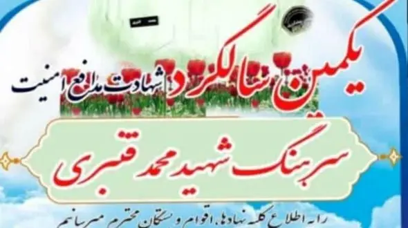 یک سال از آن طوفان گذشت/ آغوش خدا برایش گشوده شد