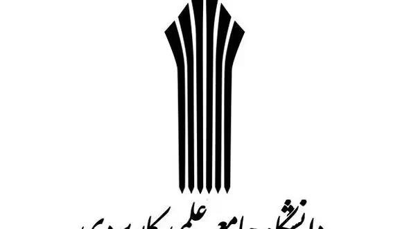 ثبت‌نام دانشگاه علمی‌کاربردی دوباره تمدید شد؛ رشته‌محل‌های جدید اعلام گردید