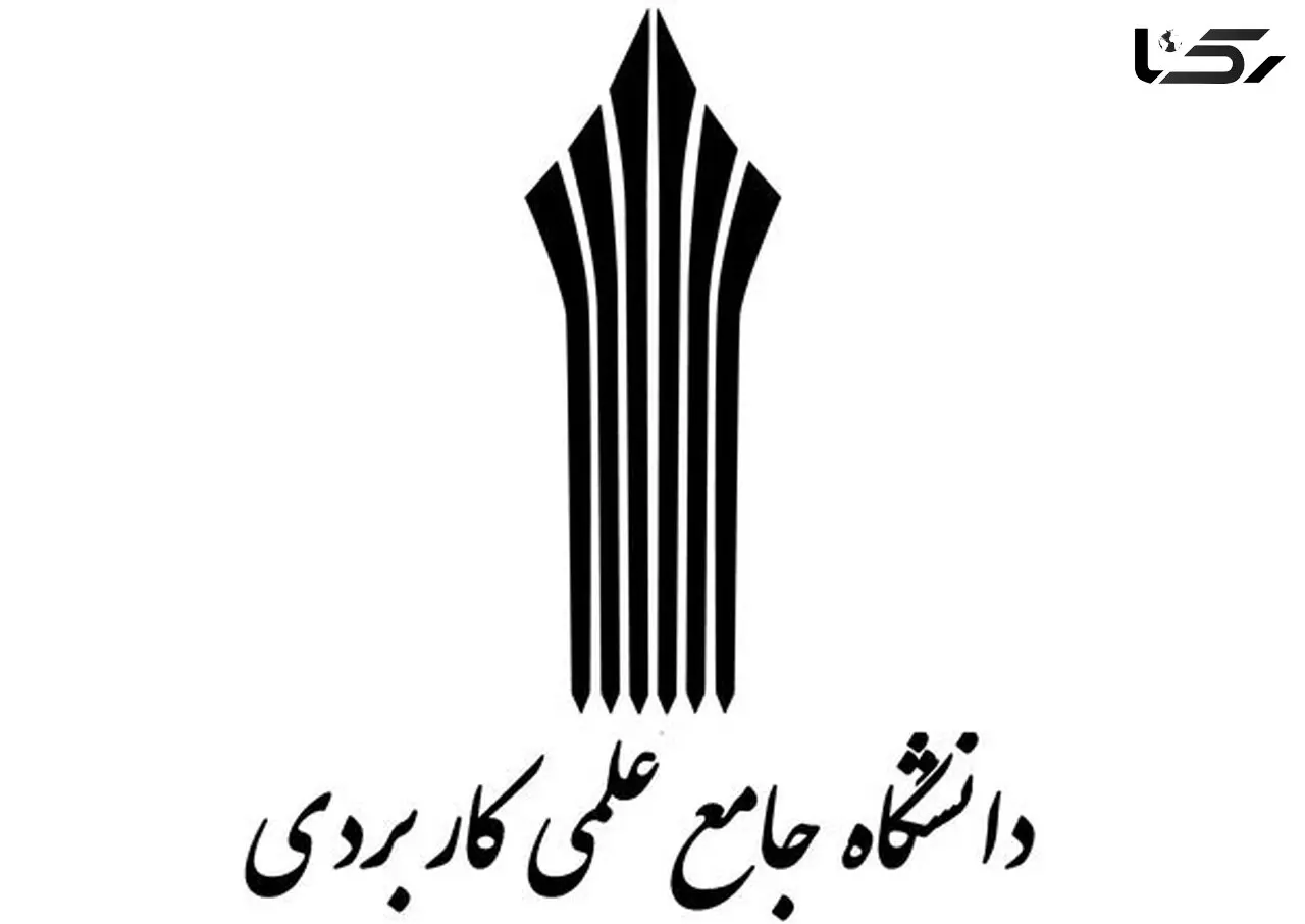ثبت‌نام دانشگاه علمی‌کاربردی دوباره تمدید شد؛ رشته‌محل‌های جدید اعلام گردید