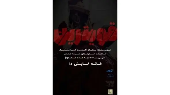 نمایش قوی ترین را در خانه ‌نمایش ‌دا ‌ببینید