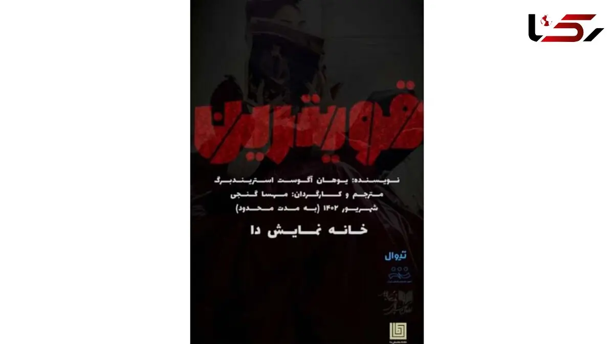 نمایش قوی ترین را در خانه ‌نمایش ‌دا ‌ببینید