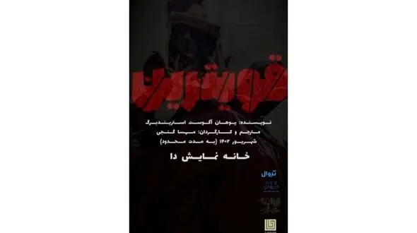 نمایش قوی ترین را در خانه ‌نمایش ‌دا ‌ببینید