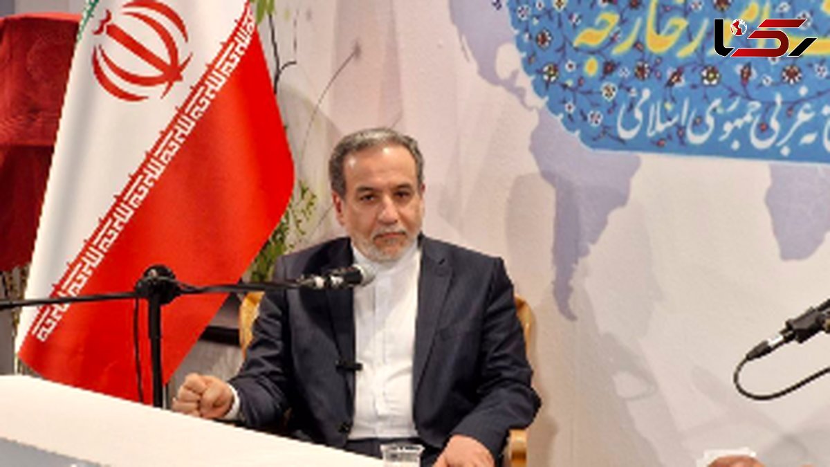 عراقچی: هیچ‌یک از تأسیسات هسته‌ای ایران جمع‌آوری نخواهد شد