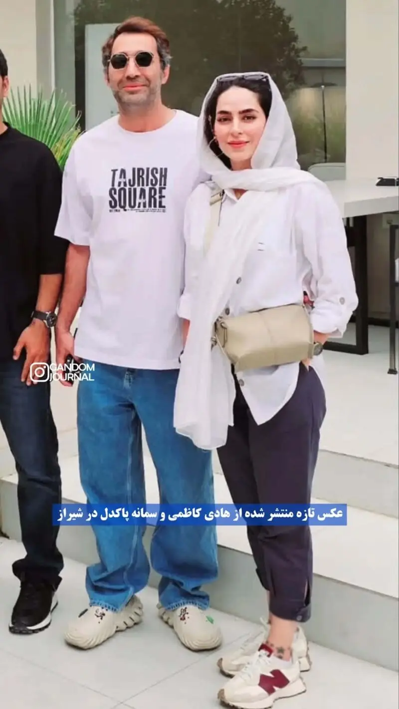 سمانه پاکدل و هادی کاظمی