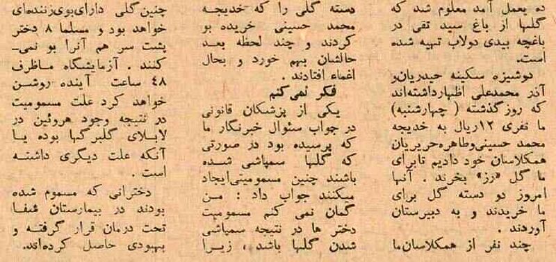 مسمومیت با گل رز