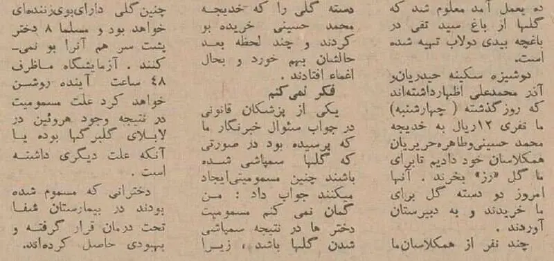 مسمومیت با گل رز