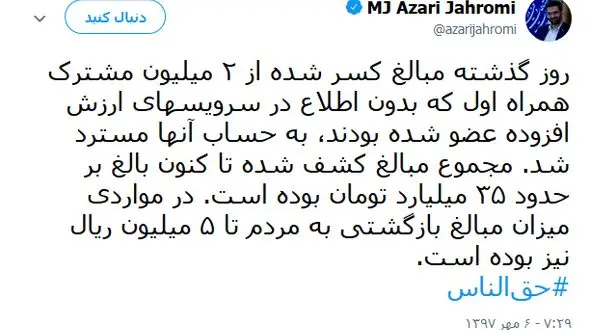  همراه اول پول ها را برگرداند!