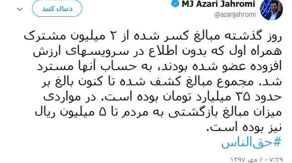  همراه اول پول ها را برگرداند!