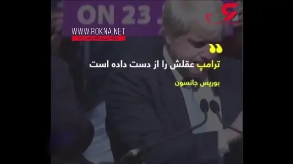 ترامپِ انگلیس/ بوریس جانسون کیست؟‌ +فیلم 
