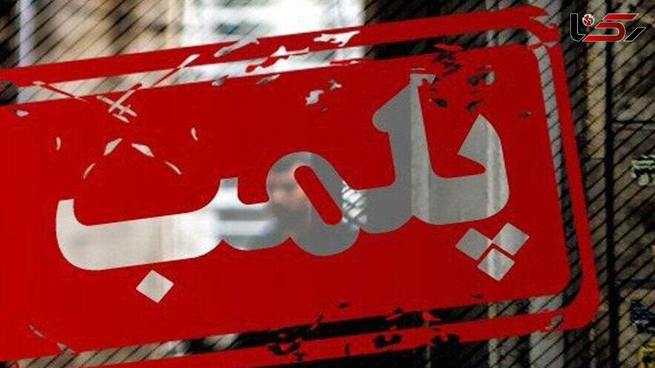 اخطار لوله کشی فروشگاه فرزاد فرزین و هوتن قلعه به دلیل حجاب