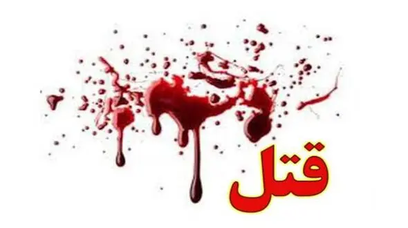 قتل خونین مرد بدهکار در حمله طلبکارانش در خزانه تهران + جزییات