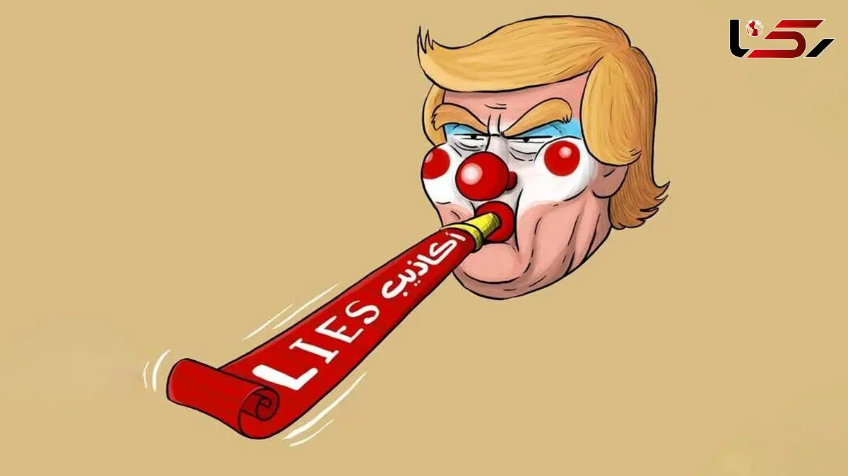 مچ‌ گیری از ترامپ