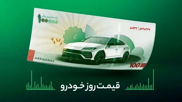 قیمت روز خودرو امروز 17 اسفند 1401