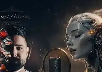 دانلود آهنگ فرووال ( هوش مصنوعی) و  مرحوم حمید هیراد به نام ای بی خبر
