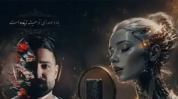 دانلود آهنگ فرووال ( هوش مصنوعی) و  مرحوم حمید هیراد به نام ای بی خبر