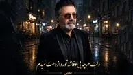 دانلود آهنگ معین دلت هرچه بی وفاشه تورو از دست نمیدم 