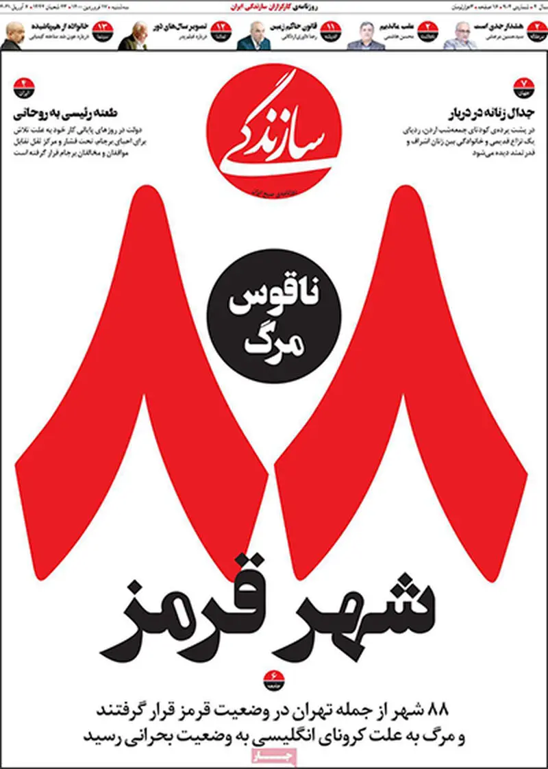 عناوین روزنامه‌های امروز
