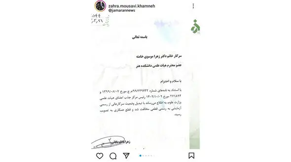 اخراج دختر میرحسین موسوی از دانشگاه الزهرا (ع)