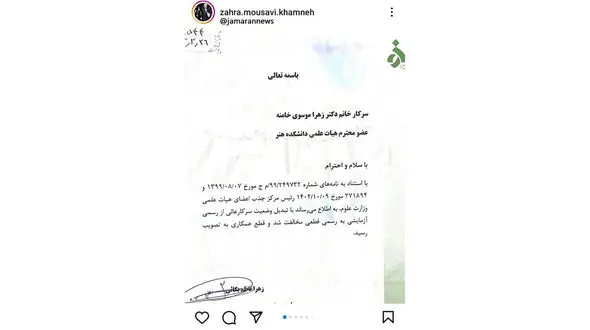 اخراج دختر میرحسین موسوی از دانشگاه الزهرا (ع)