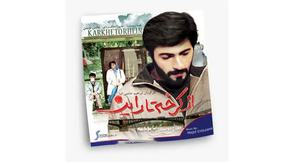 از کرخه تا راین که امروز یکی از افتخارات نظام محسوب می‌شود تا آستانه توقیف رفت 